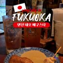 네오이츠(주) | 후쿠오카 텐진 네오 메구스타 로컬 분위기 타치노미바 일본 위스키 전문점