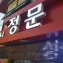 친절한성심정문약국 이미지