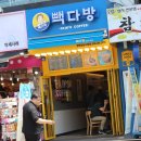 빽다방창원상남시장점 이미지
