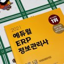 ERP 정보관리사(회계,물류) 이미지