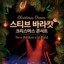 스티브 바라캇 밴드 크리스마스 콘서트 이미지