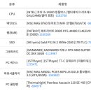 3D 작업용 견적 조언 부탁드립니다! 이미지