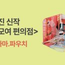굿즈편의점