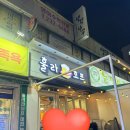 훌라호프(구 큰통치킨) | 청주 가경동 훌라호프 안주맛집 강추