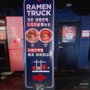 라멘트럭랩 이미지