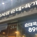 담소소사골 순대 육개장 티스토리