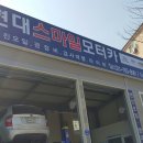 현대스마일모터카 이미지