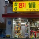 강동종합철물