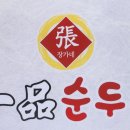 장가네일품순두부 수월점 이미지