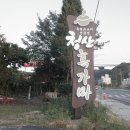 청산흑가마 이미지