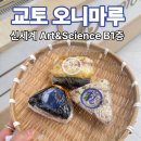 자연SCIENCE | [대전/도룡동] 대전 신세계 맛집교토 오니마루 신세계 Art&amp;Science점 방문 후기