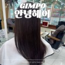 컷;염색 | 안녕 헤어 김포 사우동 미용실 다혜실장님 염색 레이어드 컷 후기