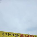 홈실 가마솥추어탕 - 양주시 | 홈실 가마솥추어탕