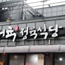 프로정육식당 이미지