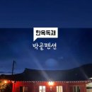 박골펜션 이미지