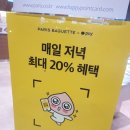 파리바게트 운서점 이미지