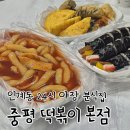 인계동 중평떡볶이 본점 | 24시 야장 할 수 있는 유명 분식집