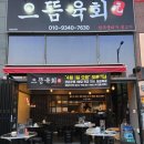 으뜸육회 이미지