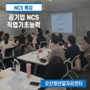 NCS강사 길강빈 오산 청년 공기업 NCS 직업기초능력 특강 후기