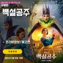 비욘드소사이어티 | 디즈니 영화: 백설공주 (프리뷰/예고편/갤가돗/정보/특전굿즈/TTT/아트카드/포스터/예고편)