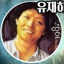 유재하 노래모음 이미지