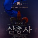 삼총사 이미지