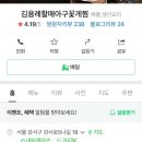 김용례할매아구꽃게찜 이미지