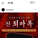 신 퇴마록 출간 소식 이미지