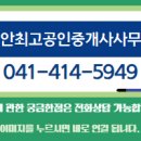 충남공인중개사사무소 이미지