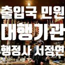 서정연 행정사사무소 이미지