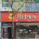 아중제과 이미지