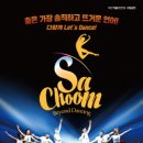 사랑하면 춤을 춰라 이미지