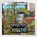 센트럴파이온 | 평택 송탄 맛집 다이닝가든 온가족이 함께 즐긴 분위기 좋은 하루