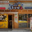 육감만족인천 - 서구 장고개로 272 | 육감만족인천