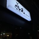 청주 율량동 이자카야 안주 맛집 [진원:로바다야키] 솔직 후기