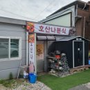 호산나분식