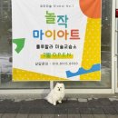 놀작룰루랄라미술교습소