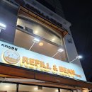 리필앤빈