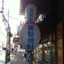 더존볼링장 이미지