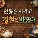 순우리인삼영주지점 | 전통은 지키고 경험은 바꿨다, 한결청국장이 성장하는 이유