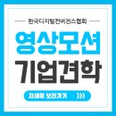 한국디지털컨버전스협회 이미지