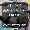 수성4가경로당 이미지