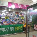 땡마트 이미지