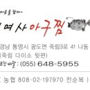 통영아구찜 이미지