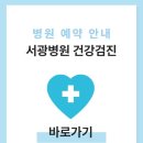 서광병원 이미지