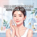 성화피부미용 | 기미 없애는 방법 & 검버섯 없애는 방법 – 원인부터 시술·관리까지 완전 정리