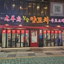 태양부양꼬치 이미지