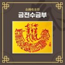 금부 이미지