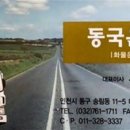 동국운송