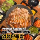 수족발집 | 맛집] 보리새우부추전과 막국수,주먹밥을 푸짐하게 먹을 수 있는 가성비 갑 논현 족발집 엄청난족발 후기